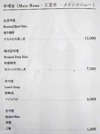 韓国　大邱　テグ　西門市場　チムカルビ　サンミ食堂　メニュー