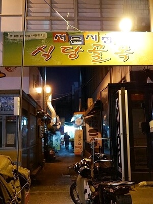 韓国　大邱　テグ　西門市場　チムカルビ　サンミ食堂