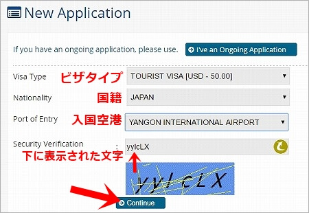 ミャンマーのビザのオンライン申請の方法（e-Visa）