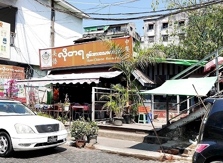 ミャンマー　ヤンゴン　LOTAYA　レストラン　餃子