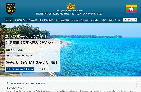 ミャンマー　e-VISA　ビザ　取得方法　申請方法