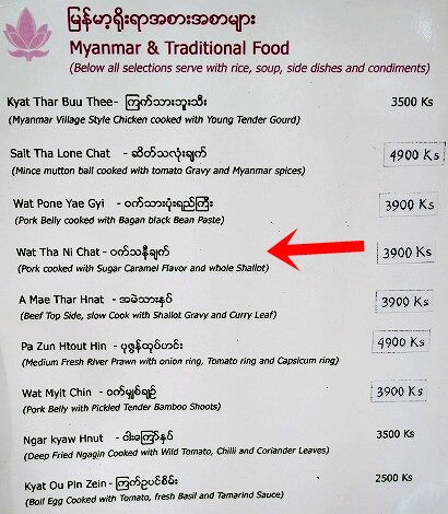 ミャンマー　ヤンゴン　LOTUS　MYANMAR　FOOD　HOUSE　レストラン　ロータス　メニュー