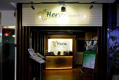 ミャンマー　ヤンゴン　トーウィンセンター　Hera Beauty & Spa　スパ