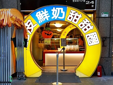 台湾　台北　脆皮鮮奶甜甜圈　ドーナツ