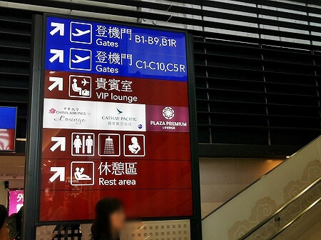 台湾桃園空港第１ターミナル　プラザプレミアムラウンジ　行き方