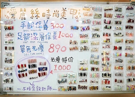 台湾　台北　愛麗糸時尚美甲　ネイルサロン　Alice fashion nail　サンプル