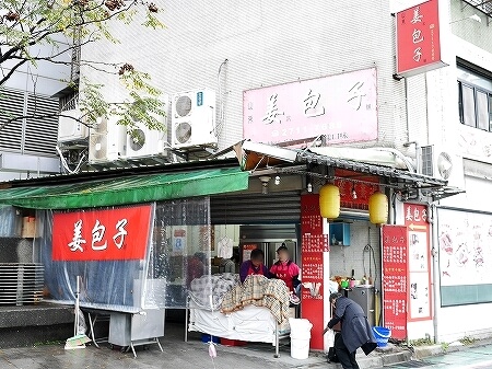 台湾　台北　姜包子店　肉まん