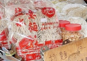 台湾　台北　雙連朝市　塩水意麺