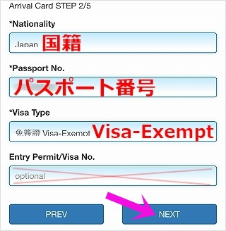 台湾　入国カード　オンライン申請方法　記入例　登録方法　スマホから　最新版