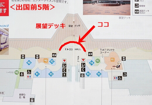 羽田空港国際線ターミナル　展望デッキ　場所　行き方　地図　ベンチ　展望台