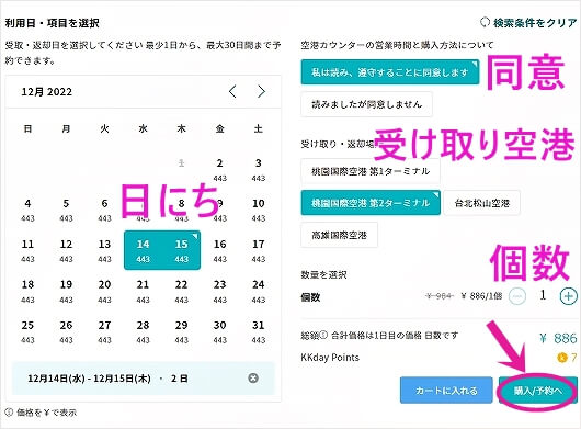 KKday　ポケットwifi　Wi-Fiルーターレンタル　予約方法　ブログ　口コミ　感想　レビュー