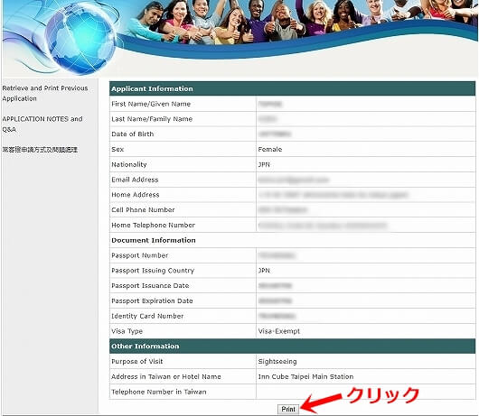 台湾　入国審査　常客証　申請方法　入力方法　記入例
