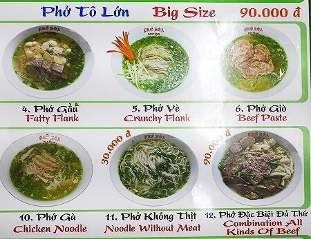 ベトナム　ホーチミン　フォーホア パスター　Pho Hoa Pasteur　フォー　メニュー　値段　人気店