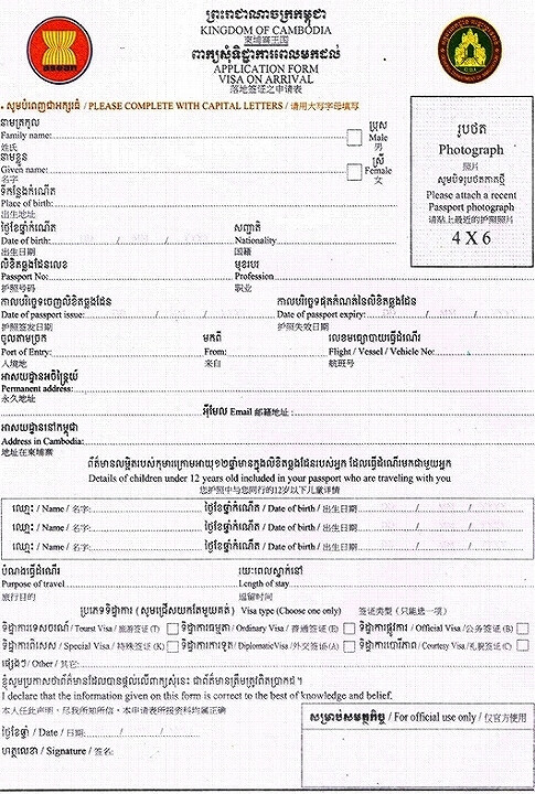 カンボジア　シェムリアップ空港　アライバルビザ　ビザ　現地取得　方法　記入例　書き方