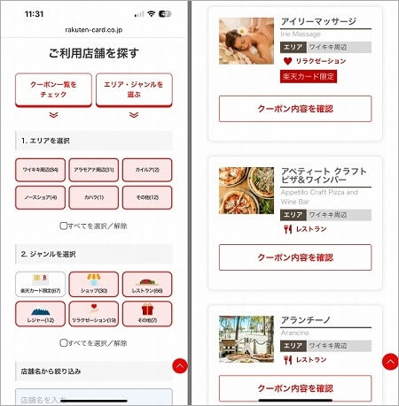 楽天カードのハワイの特典クーポンリスト