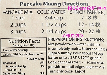 ハワイ　ハレクラニホテル　パンケーキミックス　作り方　分量　重さ　レシピ　１人分