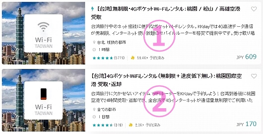 台湾 Kkday のwi Fiルーターのレンタル 返却方法や料金 現在は２種類あり Love Travel