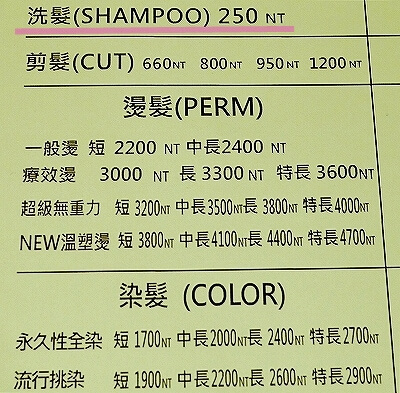 台湾　台北駅近く　おすすめ美容院　Y's hair salon　美容室　ヘアサロン　シャンプー　安い　YS髪型　値段　料金