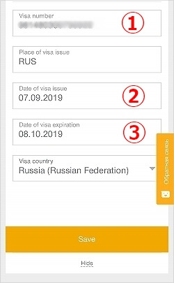S7航空　オンラインチェックインの方法　やり方　WEBチェックイン　ウェブチェックイン　ウラジオストク　ロシア　ビザ番号　ビザナンバー