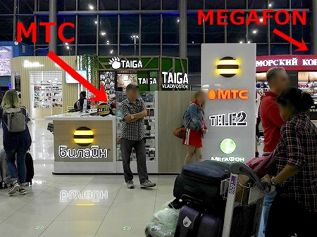 ウラジオストク空港　SIMカード購入方法　値段　料金　MTC　MTS　MEGAFON　場所　ロシア