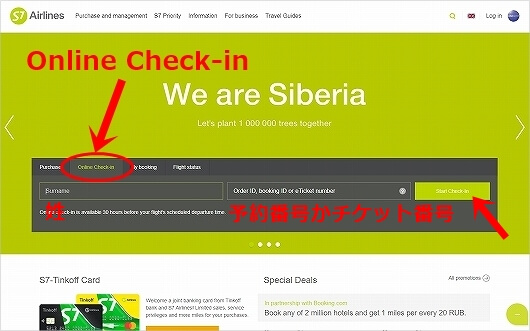 S7航空　オンラインチェックインの方法　やり方　WEBチェックイン　ウェブチェックイン　ウラジオストク　ロシア　ビザ番号　ビザナンバー