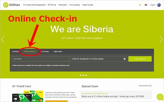 S7航空　オンラインチェックインの方法　やり方　WEBチェックイン　ウェブチェックイン　ウラジオストク　ロシア