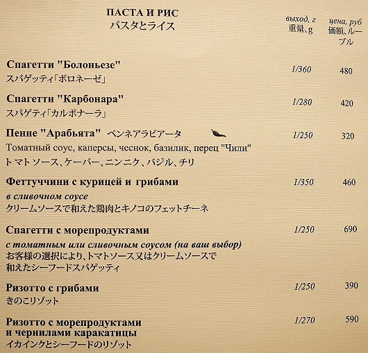 ウラジオストク　Pizza M Cafe　日本語メニュー　「プリモリエホテル」内 　カフェ・ピッツァM　カフェ・ピツツァ＝ム