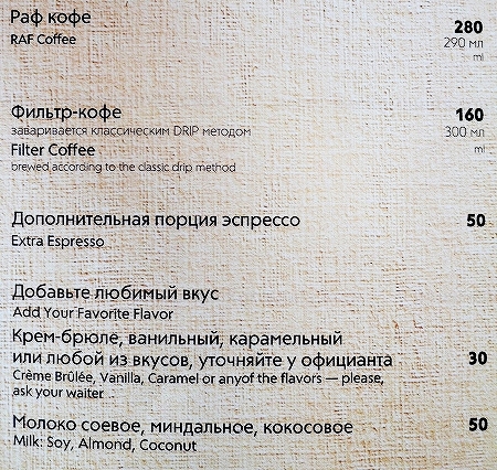 ウラジオストク　ショコラドニッツァ　ШОКОЛАДНИЦА　おすすめカフェ　ロシア　コーヒーメニュー