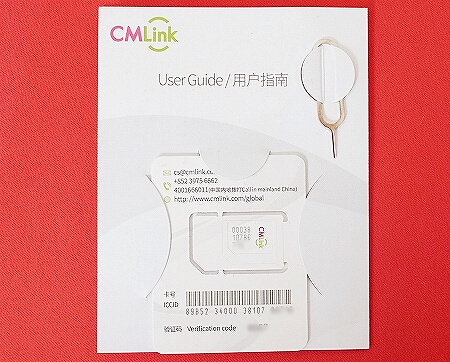 香港　マカオ　安い　激安　おすすめ　プリペイドSIMカード　Amazon　CMLink　使い方　使用方法　接続方法　口コミ　レビュー　値段