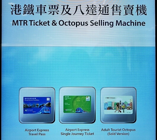 香港空港　地図　到着　マップ　両替所　オクトパスカード買える場所　自販機　クレジットカード