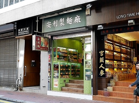 香港　安利製面廠　老舗　乾麺屋　上環　お土産　アワビ麺　蝦子麺