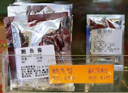 香港　安利製面廠　老舗　乾麺屋　上環　お土産　アワビ麺　蝦子麺　スープの素