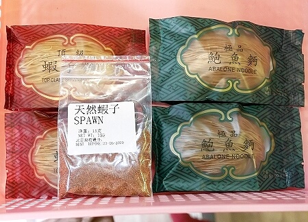 香港　安利製面廠　老舗　乾麺屋　上環　お土産　アワビ麺　蝦子麺