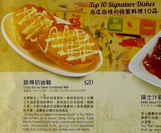 香港　翠華餐廳　すいかレストラン　富東広場　喫茶店　メニュー　値段