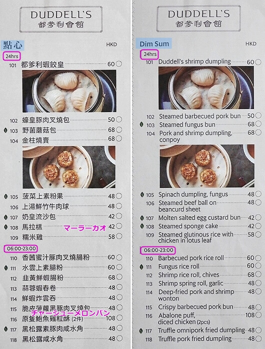 香港空港内　Duddell's　ミシュラン１つ星　フードコート　ダドルス　場所　値段　メニュー　menu