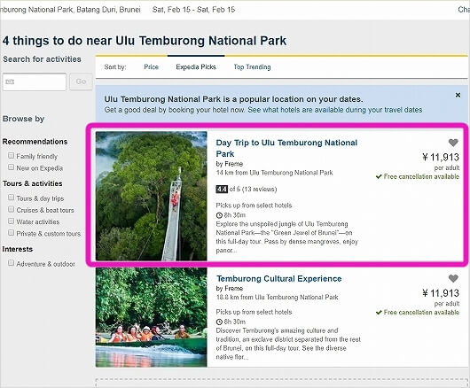 ブルネイ「ウル・テンブロン国立公園」日帰りツアーの予約方法　ウル・トゥンブロン国立公園　Ulu Temburong National Park