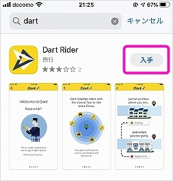 ブルネイのタクシー配車アプリ「Dart Rider」の登録方法と使い方