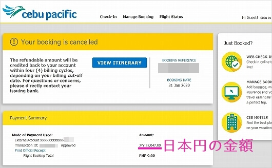 セブパシフィック航空のコロナによる欠航便の払い戻し方法　9月連休のセブ～成田便フライトキャンセル　返金方法