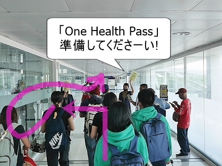 2022年7月　詳細　マニラ空港第2ターミナルでの国内線への乗り継ぎの方法　フィリピン航空利用　セブ旅行記　ブログ　one health pass