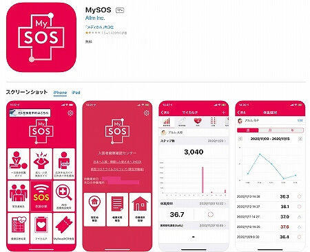 MySOS　入国者健康居所確認アプリ　ブログ　インストール　方法