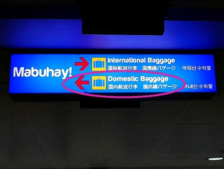 フィリピン航空利用時マニラ空港での国内線から国際線への乗り継ぎ方法 T2 第2ターミナル