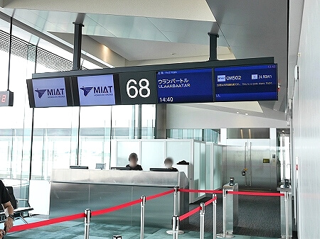 MIATモンゴル航空搭乗記　料金　チェックインの様子　機内の様子　ブログ　口コミ　感想　レビュー　旅行記　一人旅　女子旅　搭乗ゲート　場所
