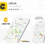 モンゴルのタクシー配車アプリ「UBCab」の使い方　ウランバートル　モンゴル旅行記　大人女子旅　一人旅　ブログ　口コミ　感想　UB cab