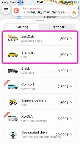 モンゴルのタクシー配車アプリ「UBCab」の使い方　ウランバートル　モンゴル旅行記　大人女子旅　一人旅　ブログ　口コミ　感想　UB cab　タクシーの乗り方