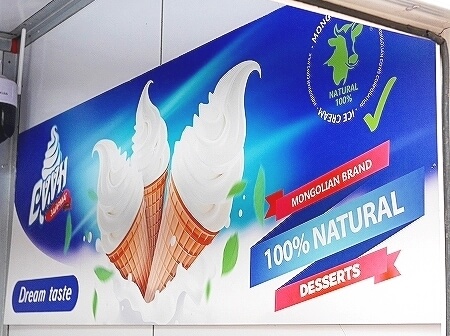 ウランバートルの行列ができるソフトクリーム屋さん　ミルクアイスクリーム　Сүүн Зайрмаг　場所　値段　おすすめ　モンゴル旅行記　ブログ　大人女子旅　一人旅　感想　口コミ