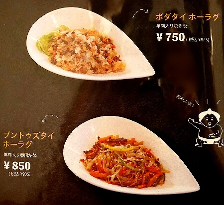 両国　人気モンゴル料理レストラン　ウランバートル　ブログ　口コミ　感想　レビュー　フードメニュー　値段