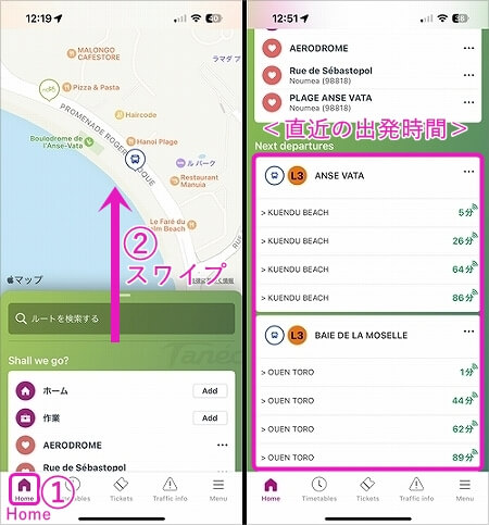 ニューカレドニアのヌメアのバスの乗り方、アプリ「Tanéo」で時刻表を調べる方法
