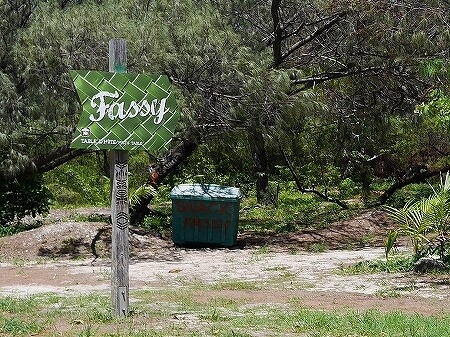ウベア島のパラディ・ド・ウベア宿泊記　近くのレストラン「FASSY」の看板