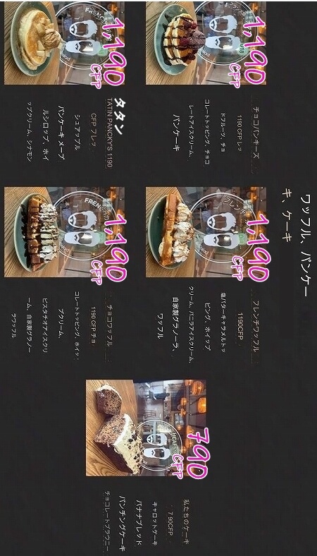 ニューカレドニアのヌメアのカフェ「French Cafe」（フレンチカフェ）の日本語のデザートメニュー・値段