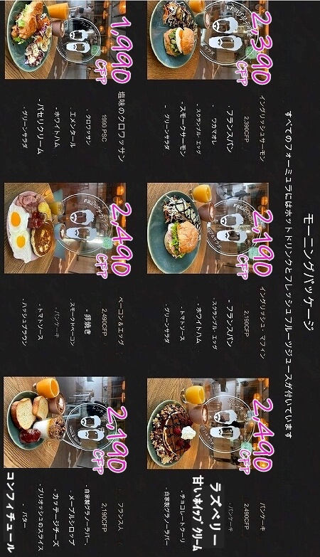 ニューカレドニアのヌメアのカフェ「French Cafe」（フレンチカフェ）の日本語の朝食メニュー・値段